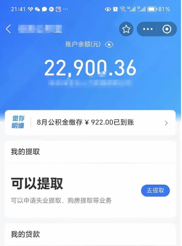 涉县封存的公积金怎么取怎么取（封存以后的公积金怎么取）