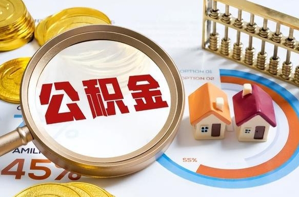 涉县离职后可以提住房公积金吗（离职以后可以提取住房公积金吗）